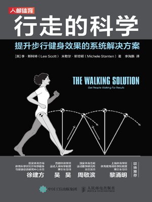 cover image of 行走的科学